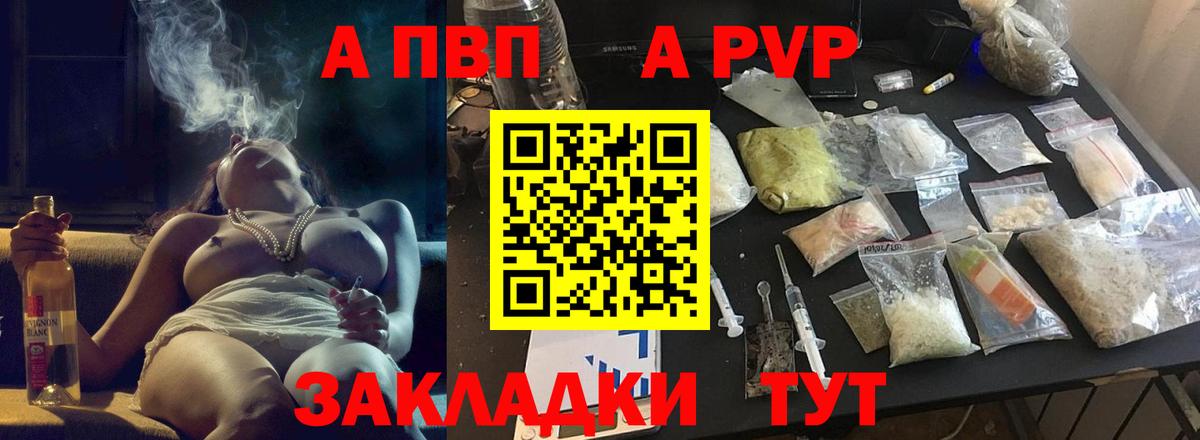 Каспийск  А ПВП  Вход с VPN  APVP кристаллы  APVP СК 