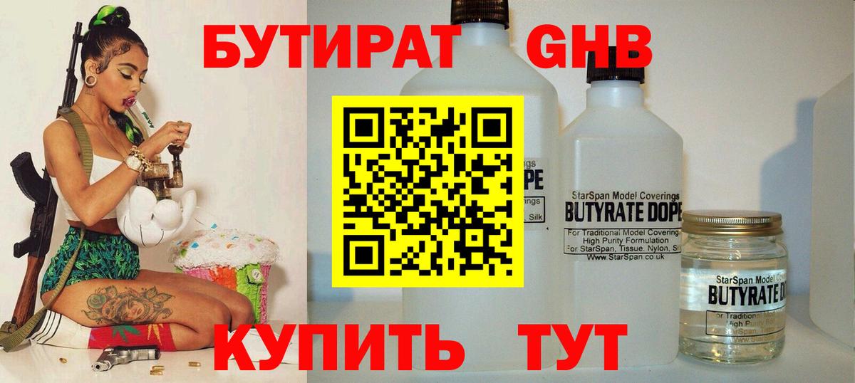 Бутират жидкий экстази  Вход с VPN  Бутират  Каспийск 