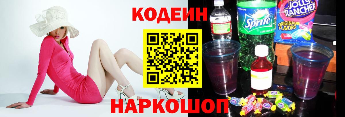 Codein Purple Drank Каспийск