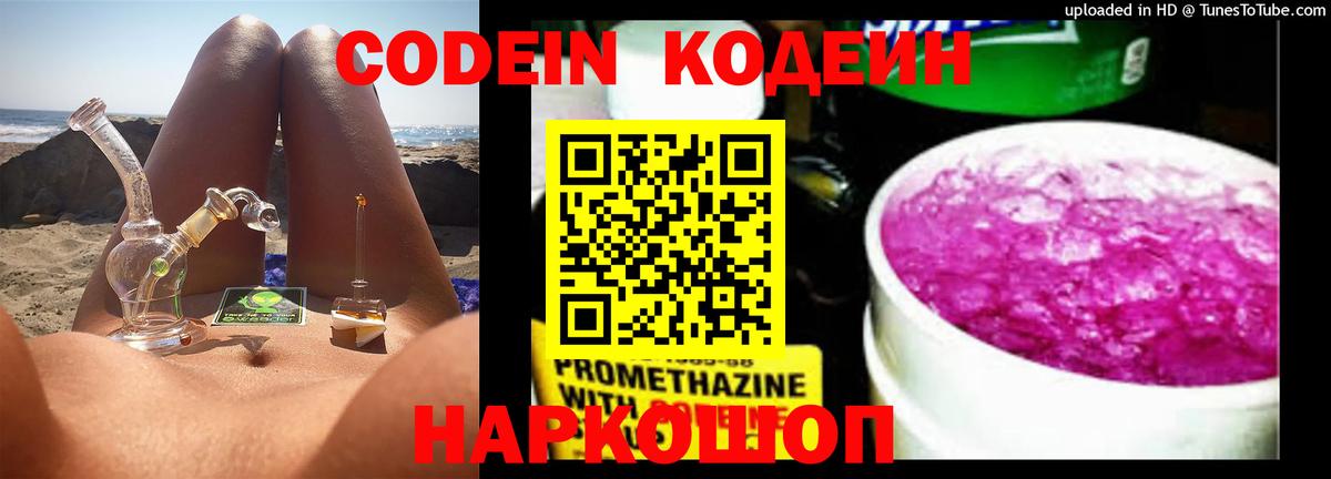 где можно купить   Кодеиновый сироп Lean напиток Lean (лин)  Вход с VPN  Каспийск 
