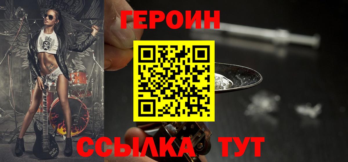 ГЕРОИН VHQ  Вход с VPN  Героин  Каспийск 