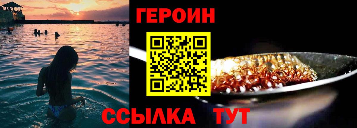 Героин Афган Каспийск