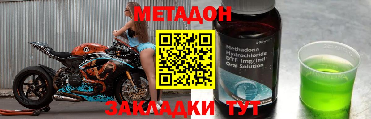 МЕТАДОН кристалл  нарко площадка наркотические препараты  Вход с VPN  Каспийск  Метадон мёд 