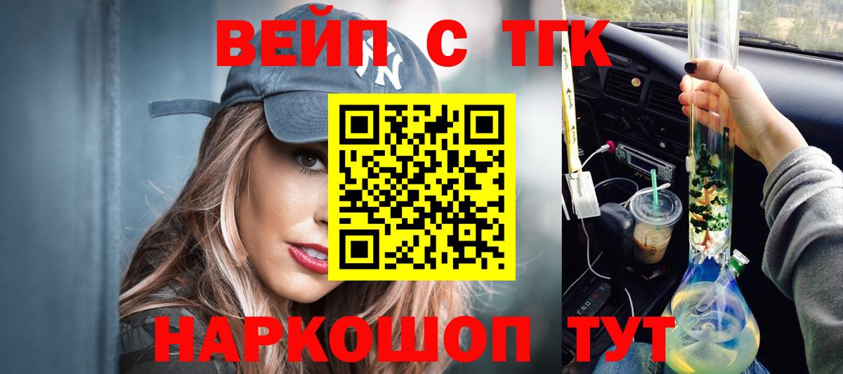 Каспийск  ТГК вейп с тгк  ТГК гашишное масло  Вход с VPN 