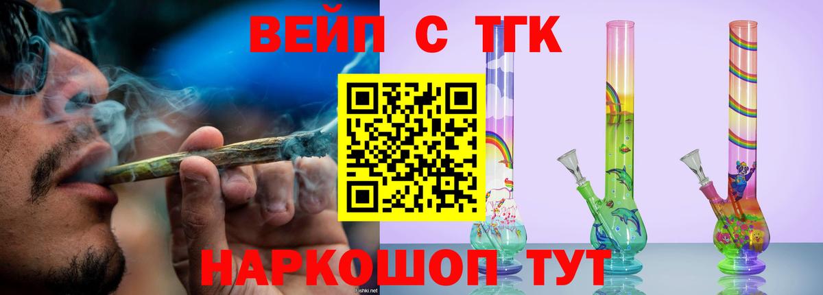 ТГК вейп с тгк Каспийск